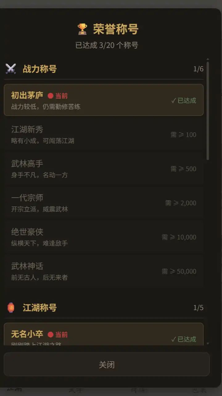 侠客行-墨染江湖游戏截图4