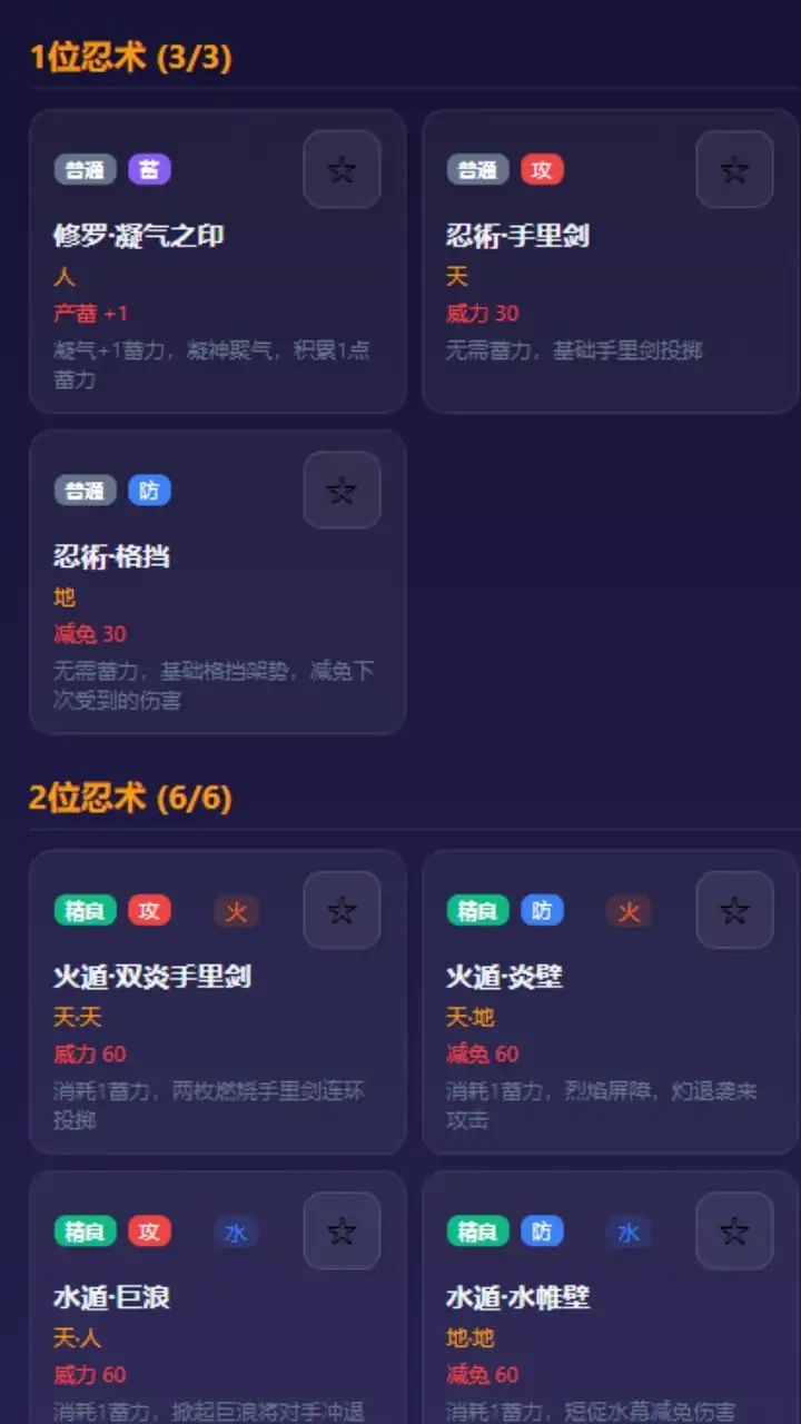 小刀盾的忍术对决游戏截图5