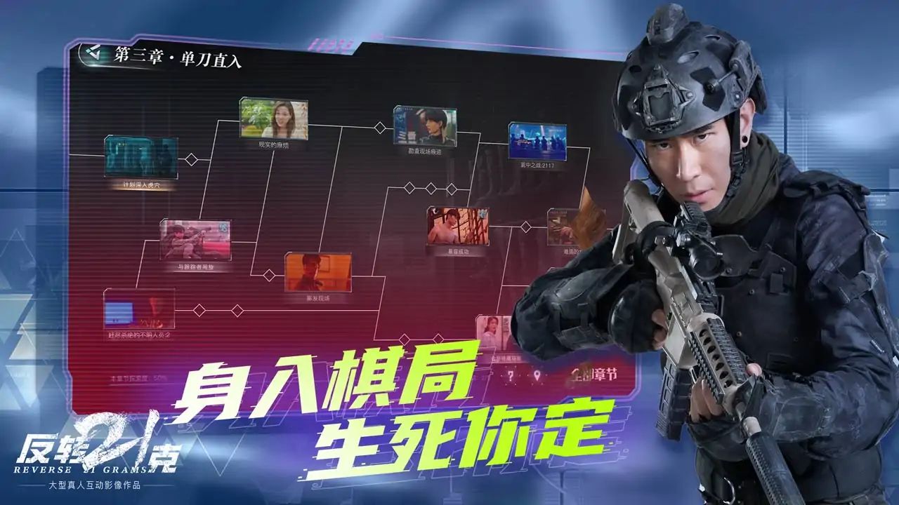 反转21克游戏截图5