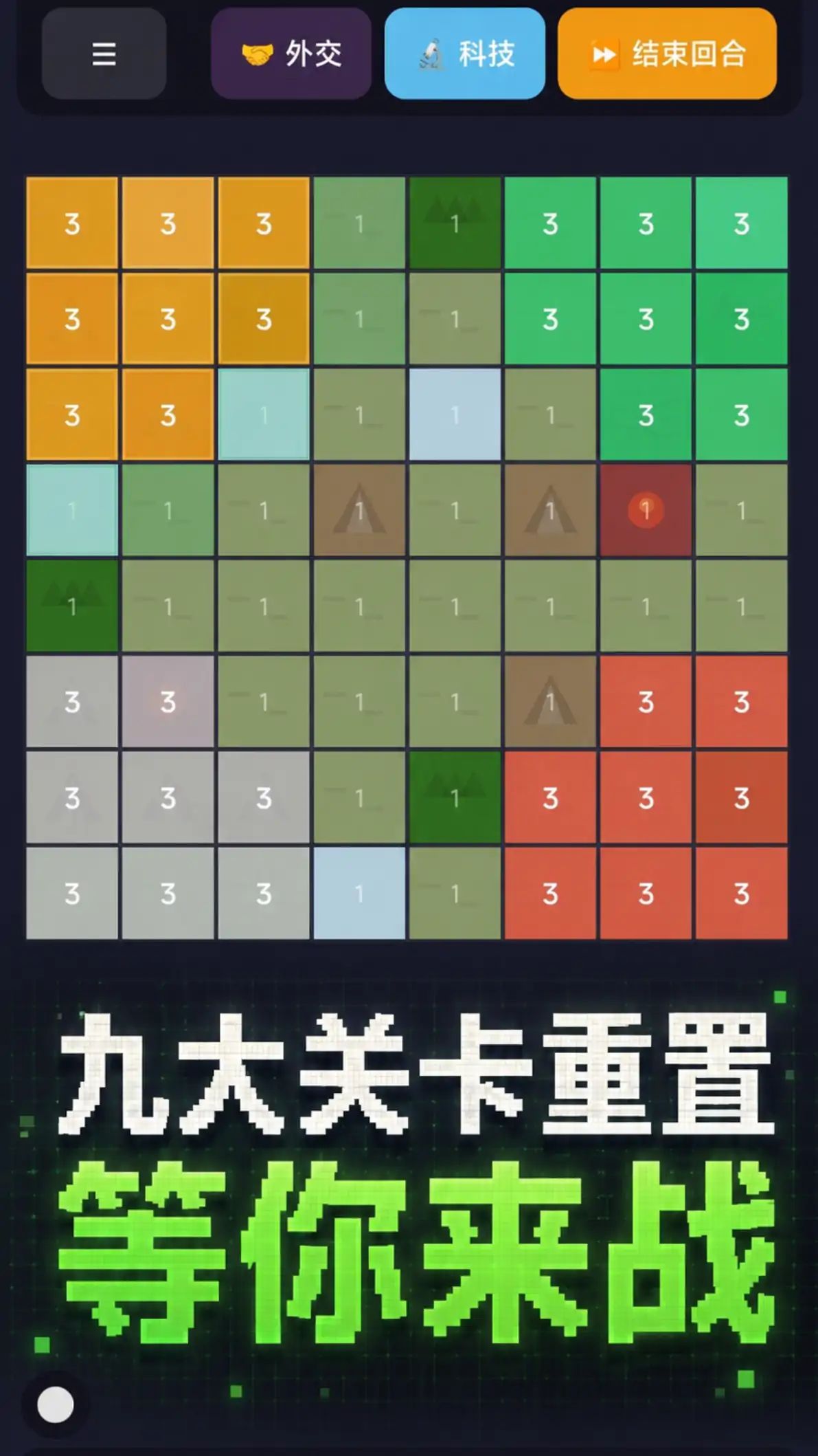 方格们的战争游戏截图5