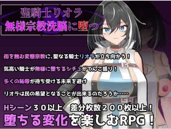 圣骑士莉欧拉 被丑恶宗教洗脑沉沦/聖騎士リオラ  icon