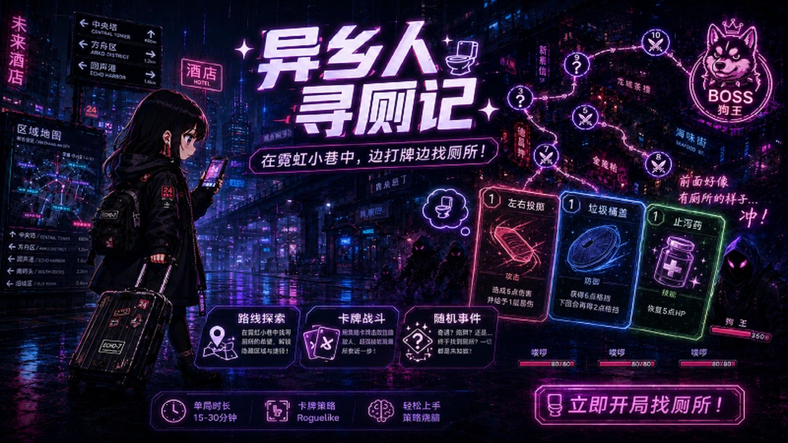 异乡人寻厕记游戏截图2