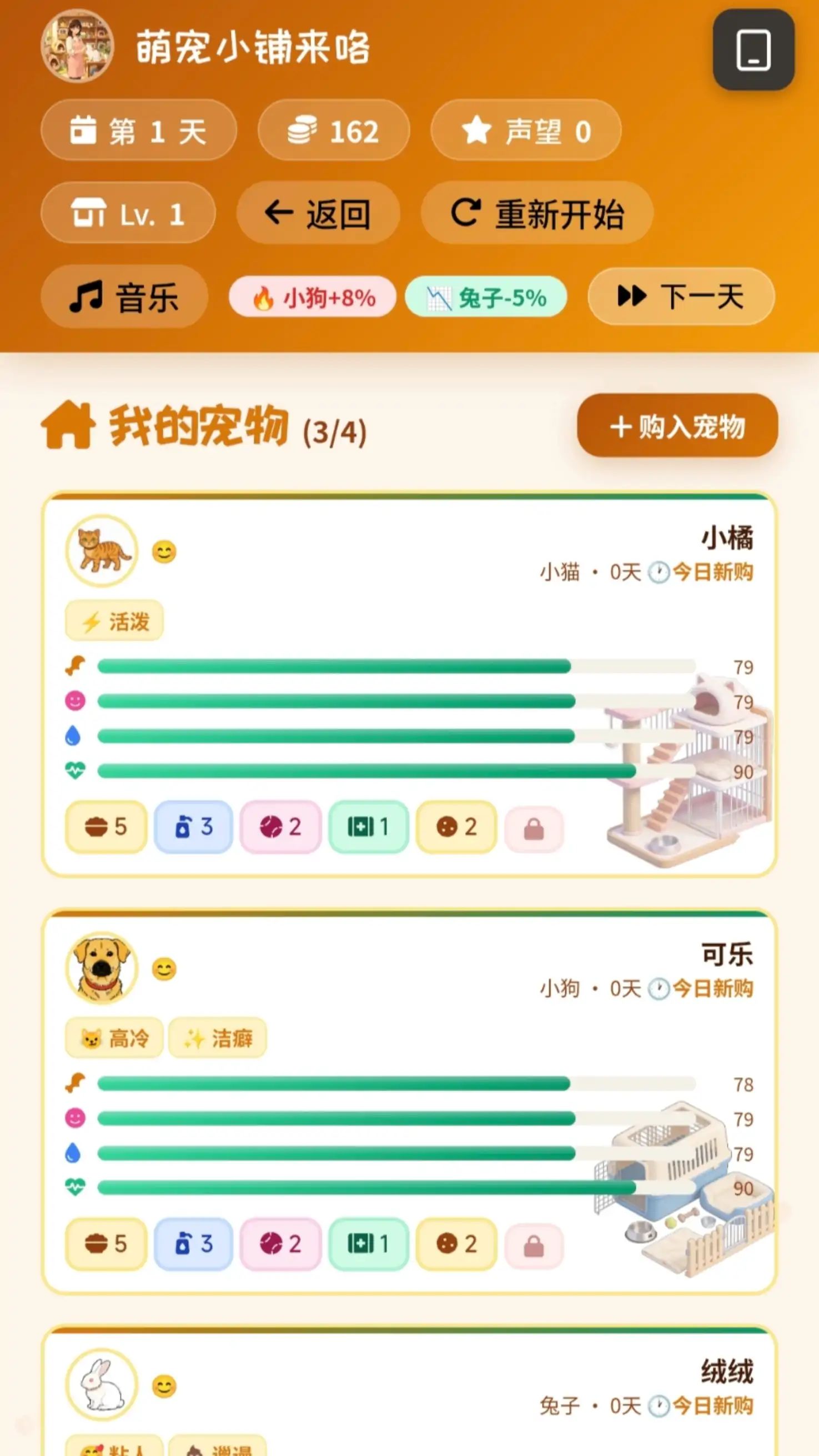 萌宠小店游戏截图3