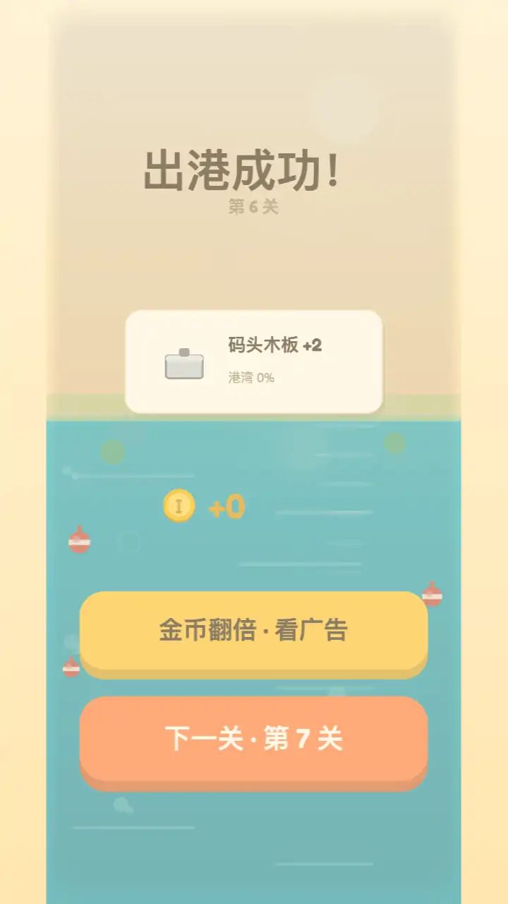 开船喽游戏截图5