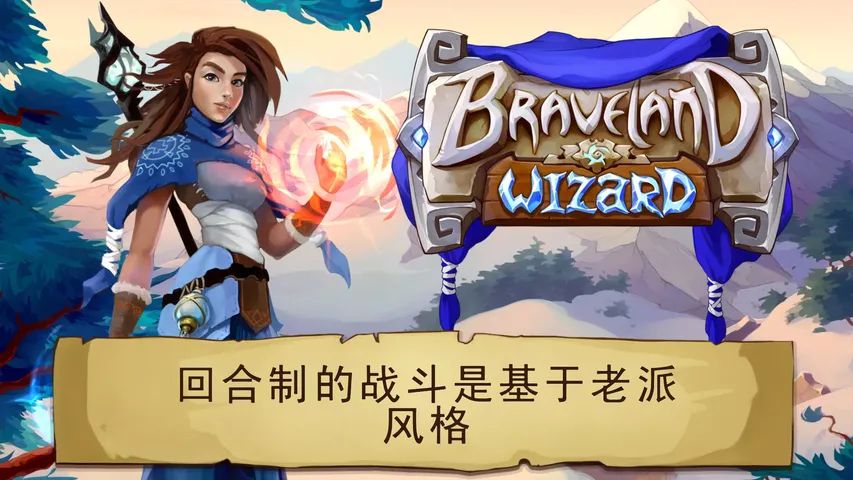 勇者大陆巫师游戏截图2