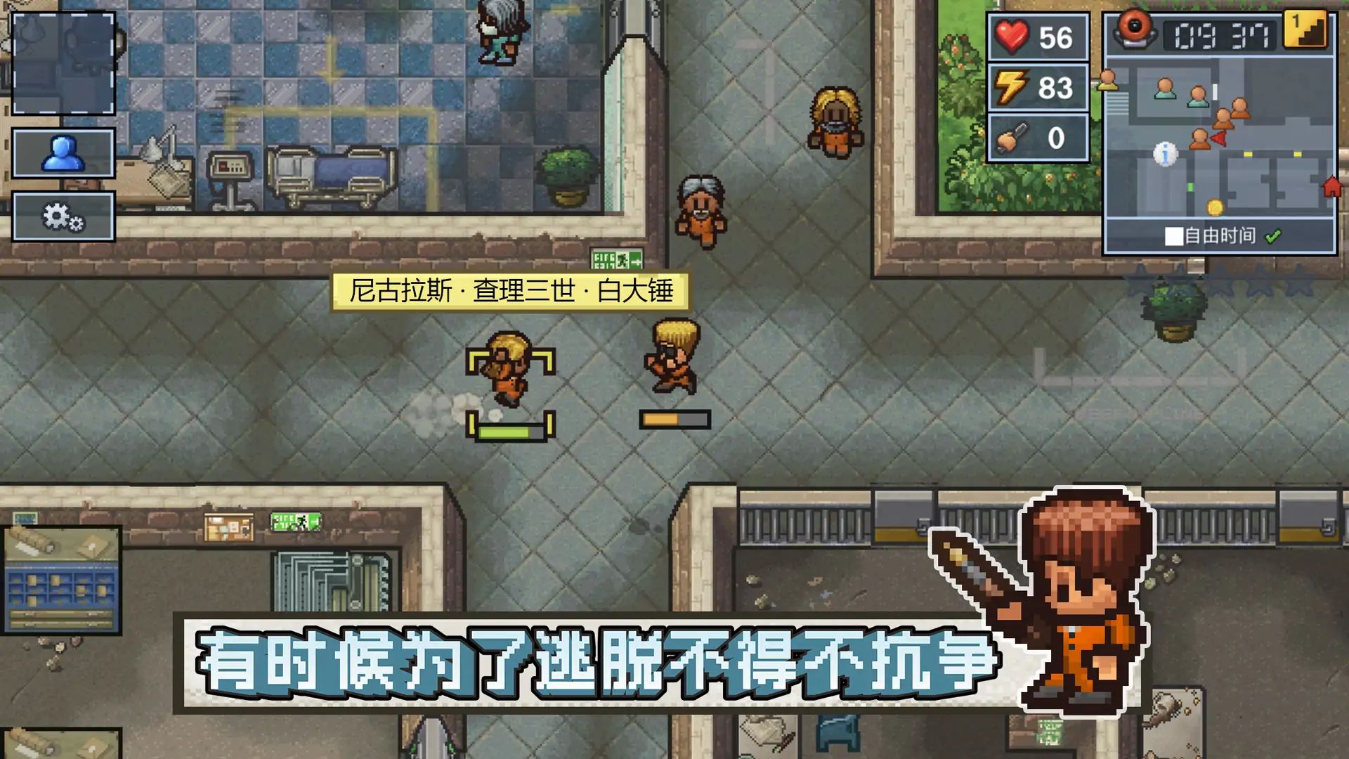逃脱者:困境突围(付费版)游戏截图5