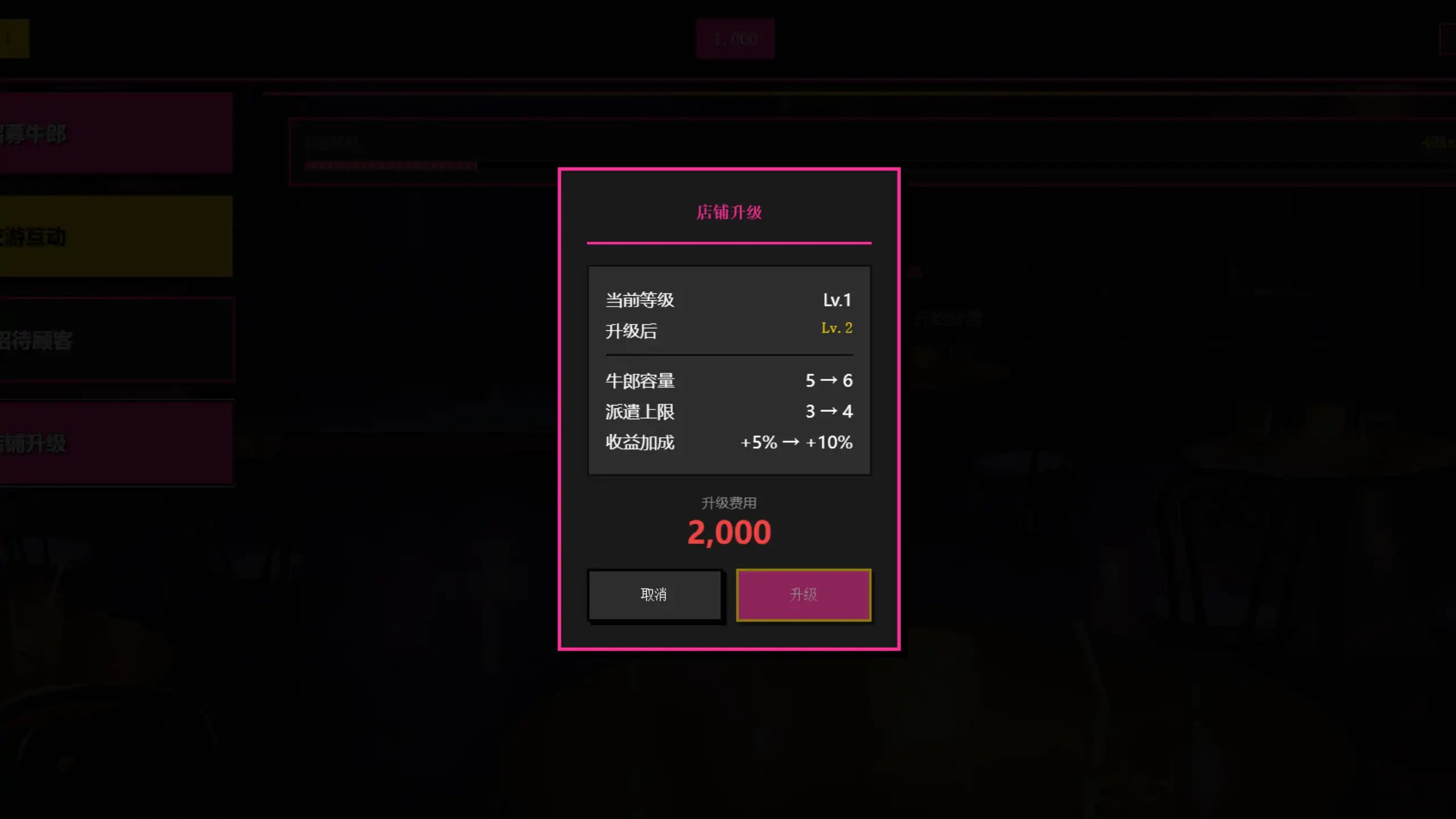 开一家牛郎俱乐部游戏截图4