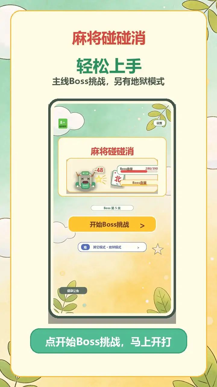 麻将碰碰消游戏截图6