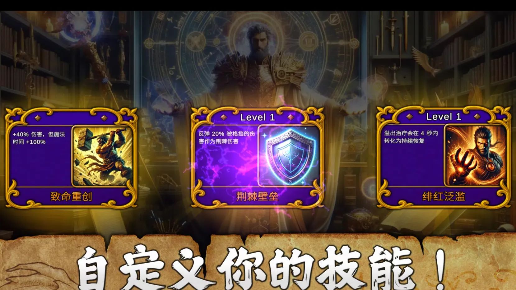 神话试炼2游戏截图3