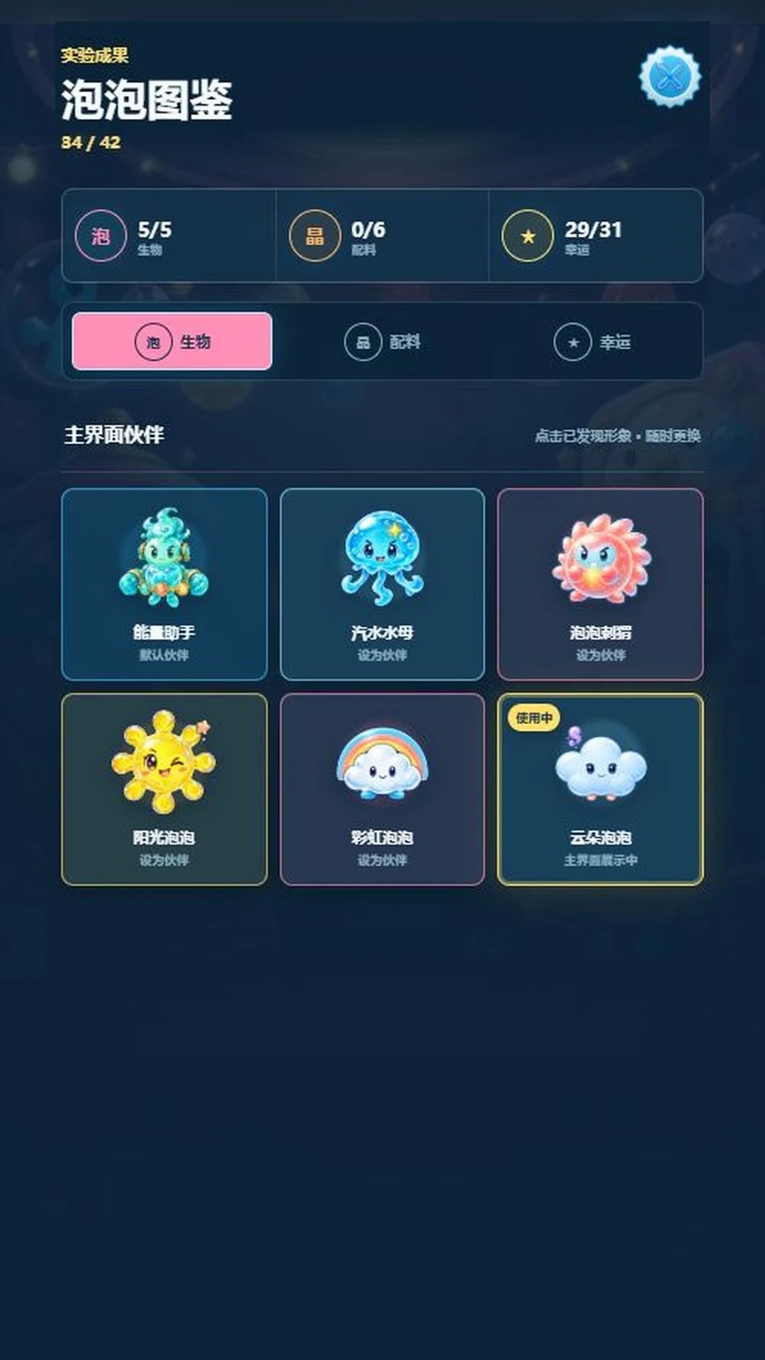 气泡实验室游戏截图6
