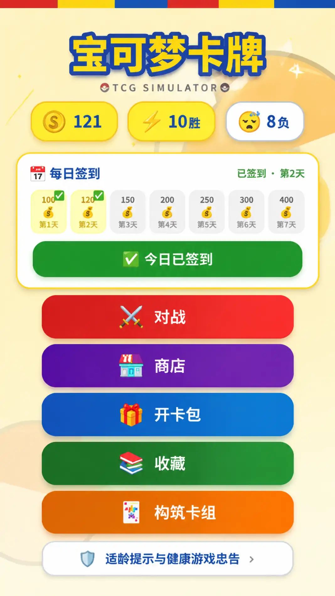 宝可梦卡牌(同人作品)游戏截图2