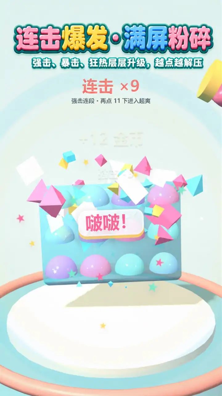 压力粉碎厂游戏截图3