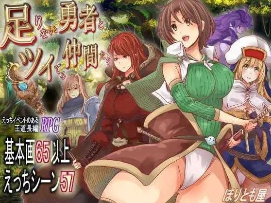 实力不足的勇者和志同道合的伙伴们/足りない勇者と icon