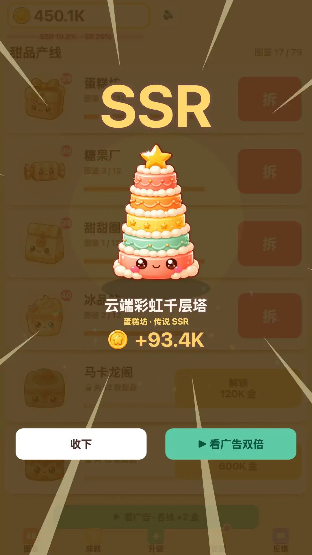 甜品盲盒工坊游戏截图4