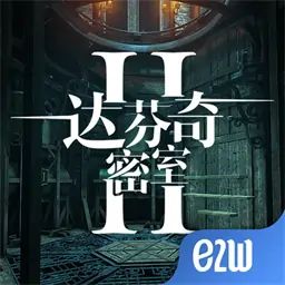 达芬奇密室2（付费版） icon