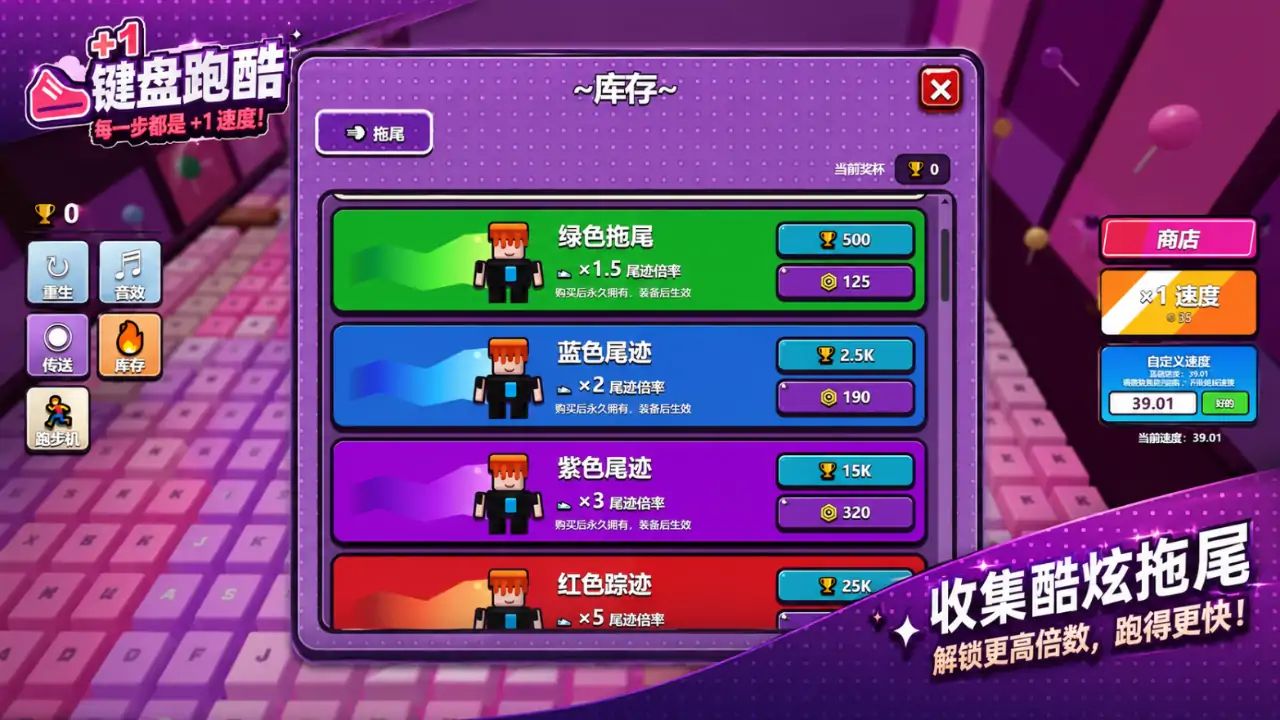 +1速度键盘ASMR跑酷游戏截图4