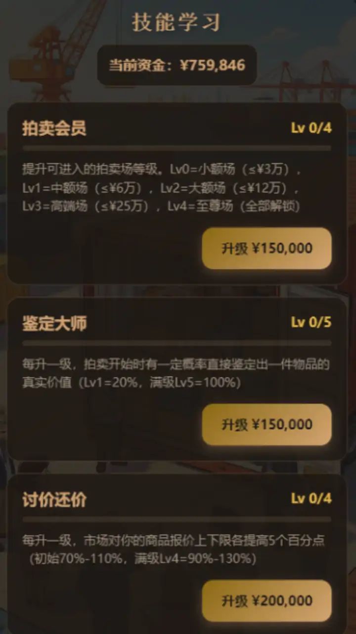 集装箱拍卖模拟器游戏截图5