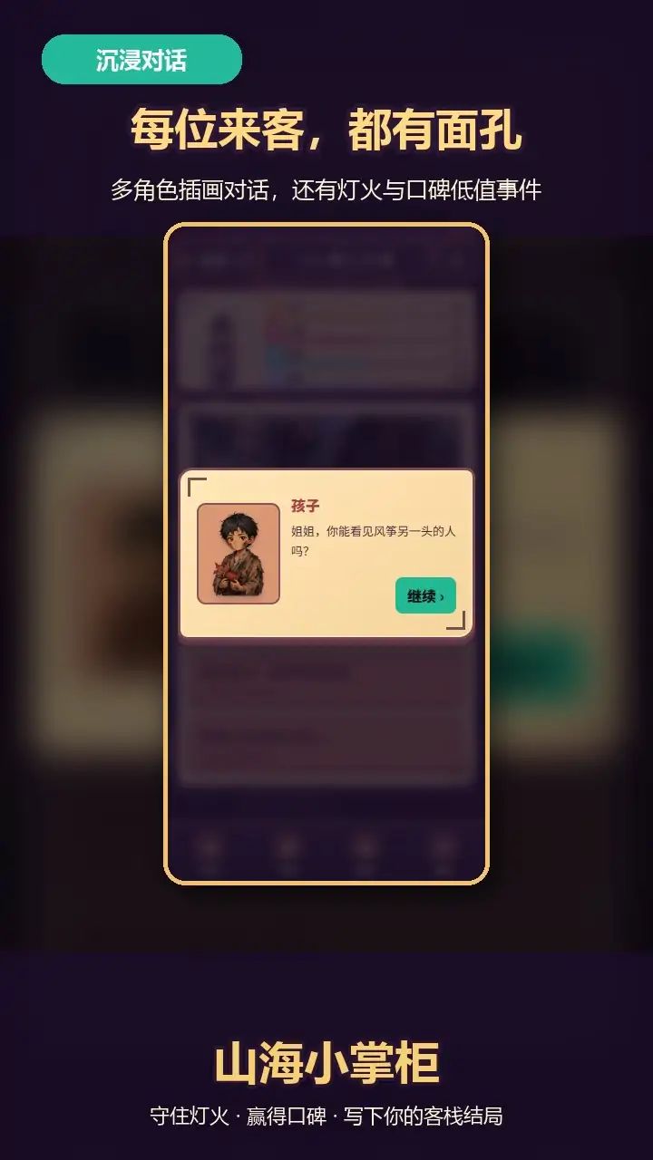 山海小掌柜游戏截图6