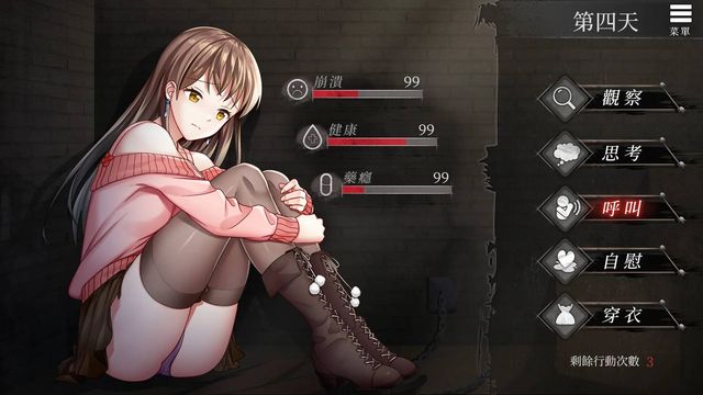 夏樹的監禁生活