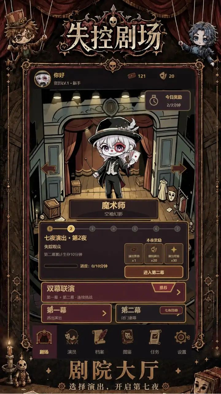 失控剧场:逃出第七夜(二创)游戏截图5