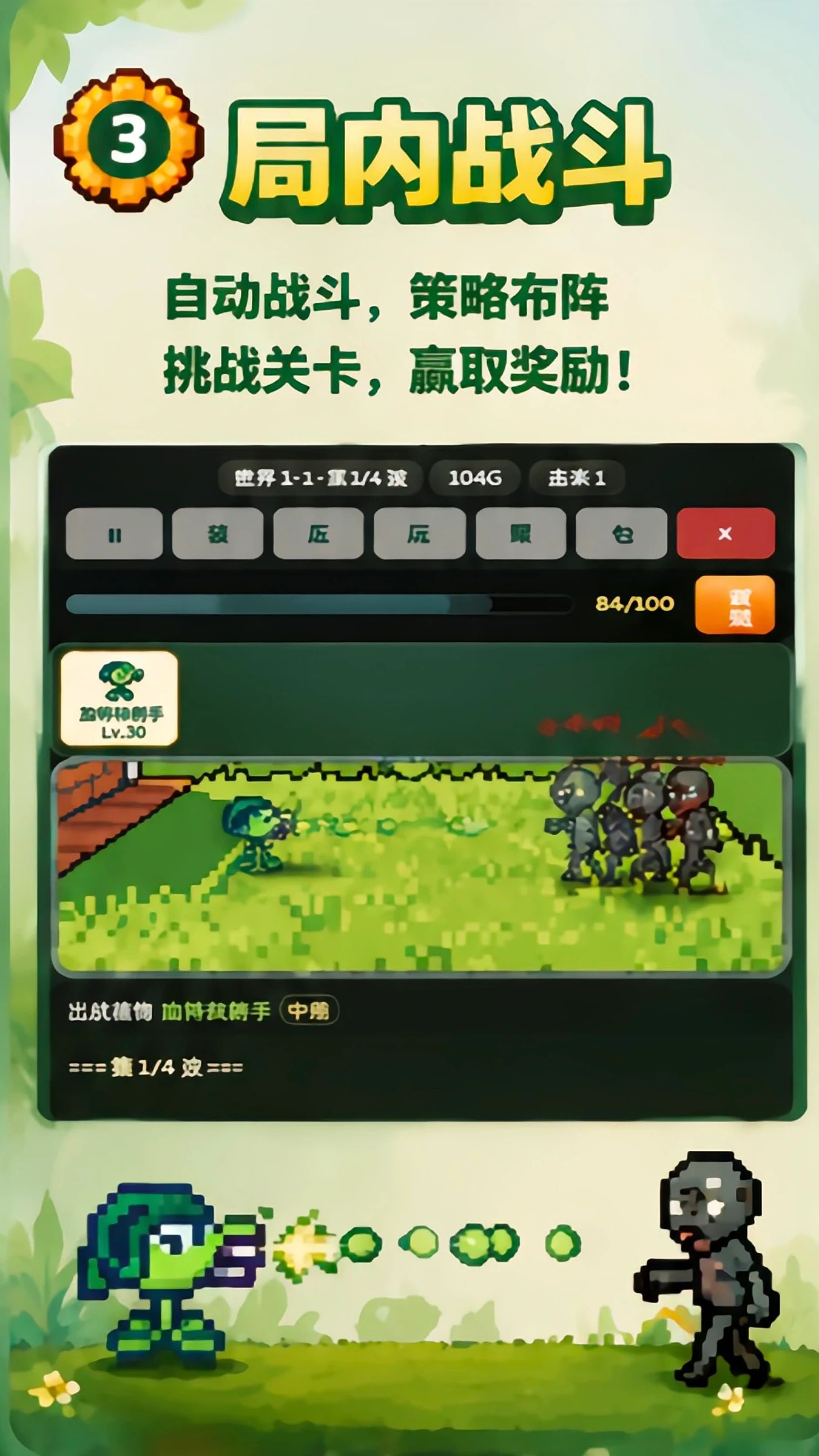 花园战争挂机版（自制）游戏截图4