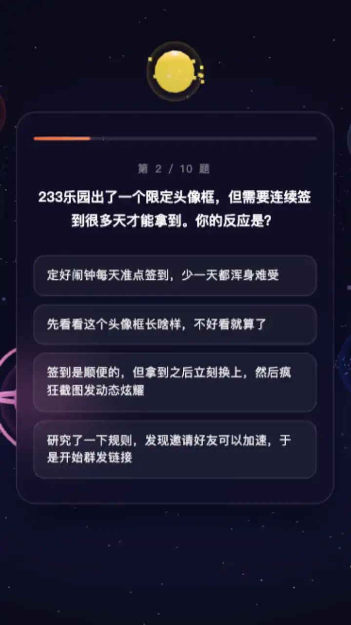233乐园人格测试游戏截图4