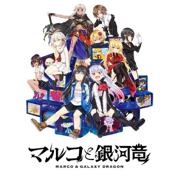 丸子与银河龙【幽灵工作室移植】[Galgame] icon
