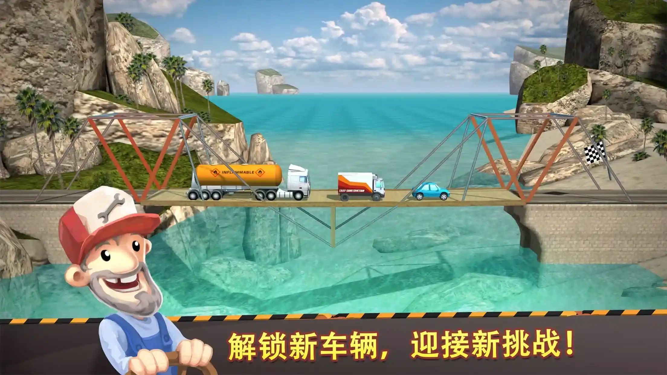 桥梁构造者游戏截图2