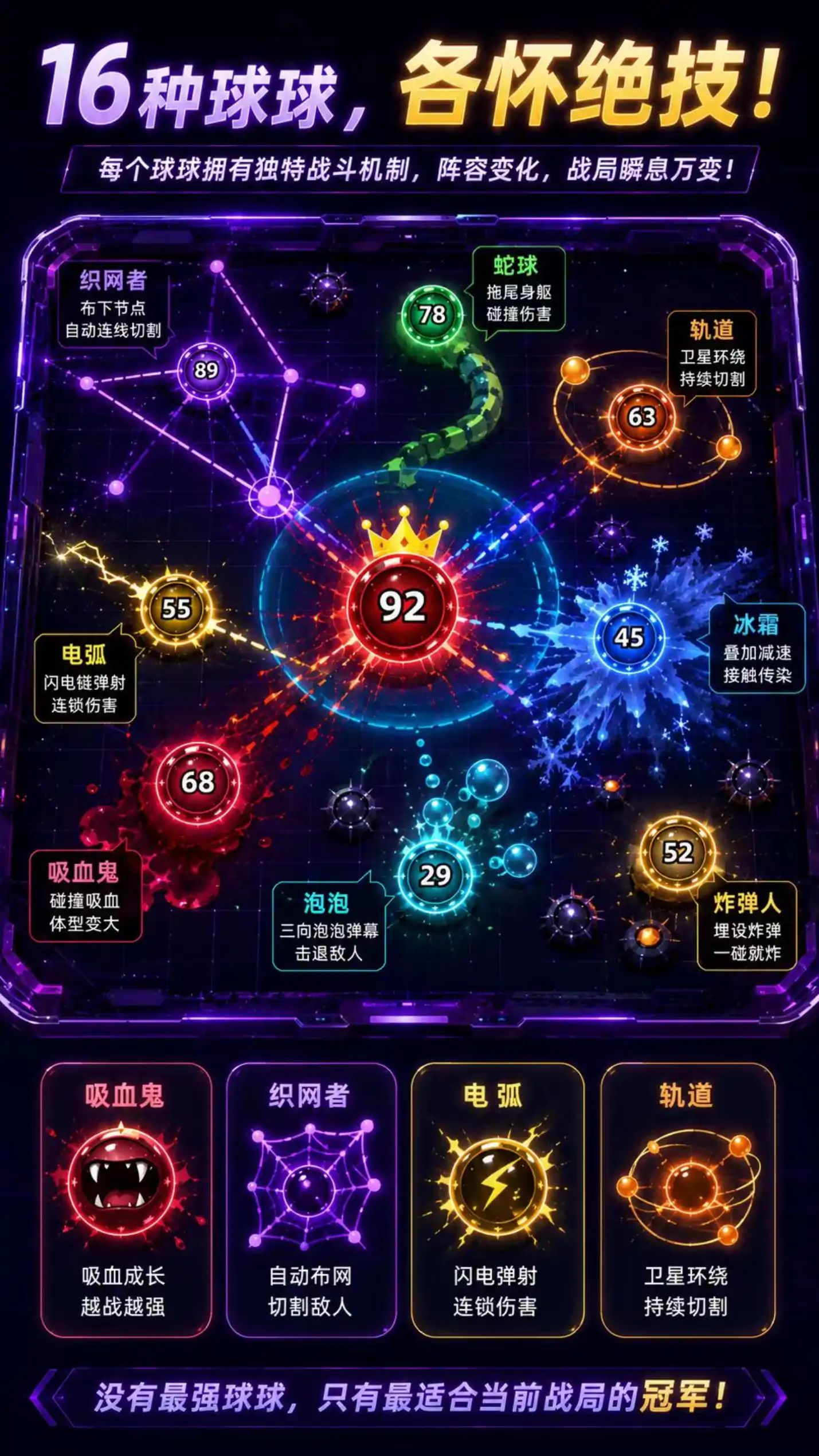 球球角斗场游戏截图5