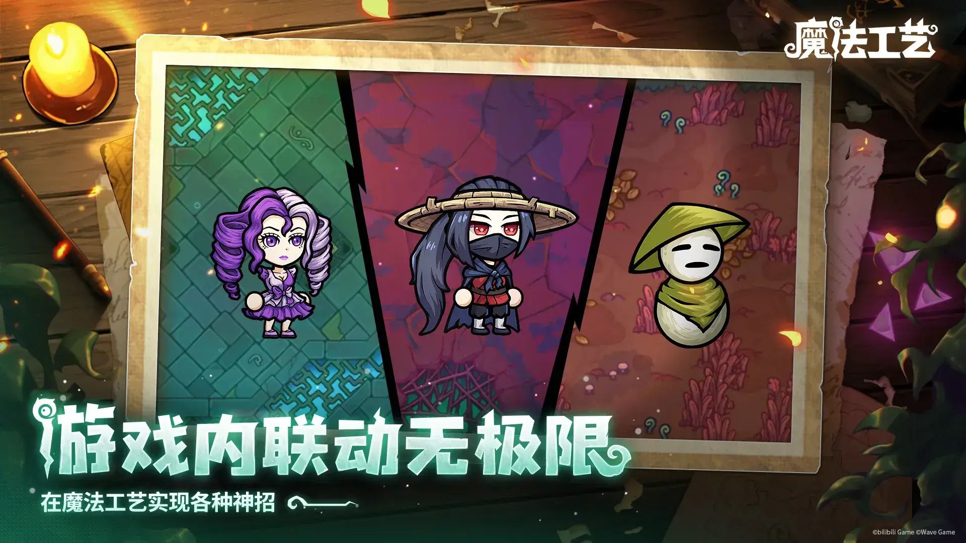 魔法工艺游戏截图3