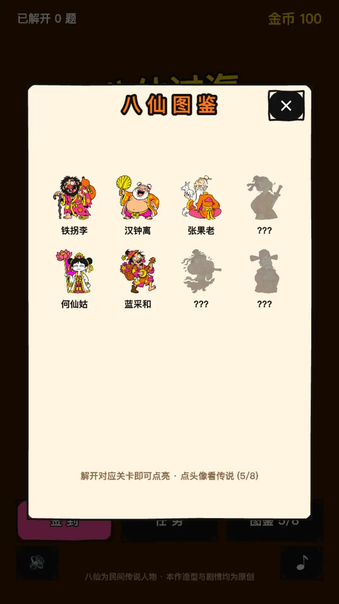 八仙过海·脑洞渡海游戏截图6