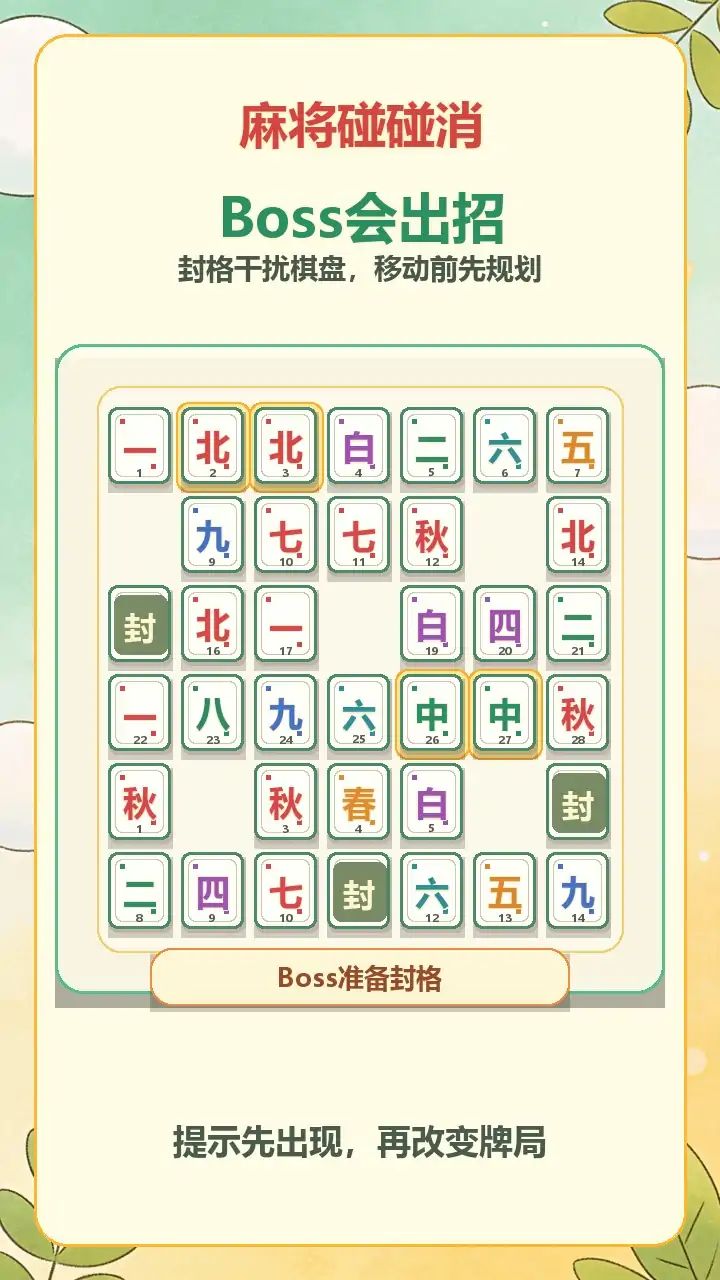 麻将碰碰消游戏截图4