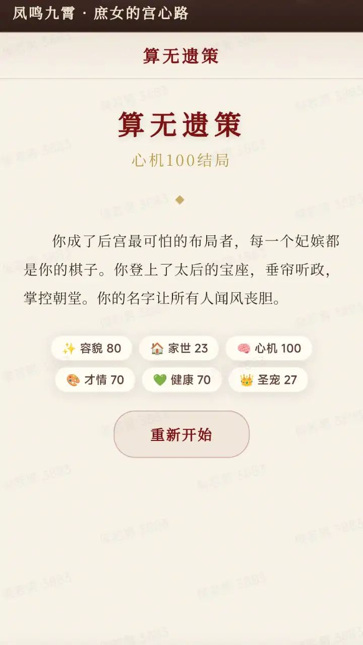 凤鸣九霄·庶女的宫心路游戏截图2