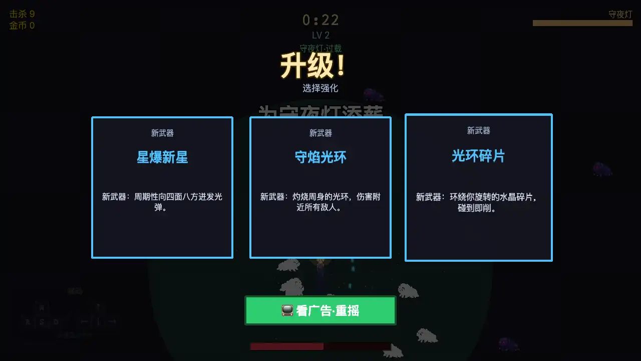 微光守夜游戏截图4