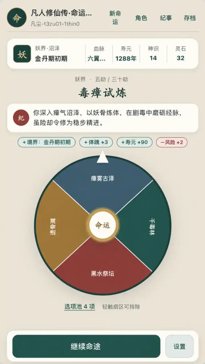 命运修仙转盘（玩家二创）游戏截图3