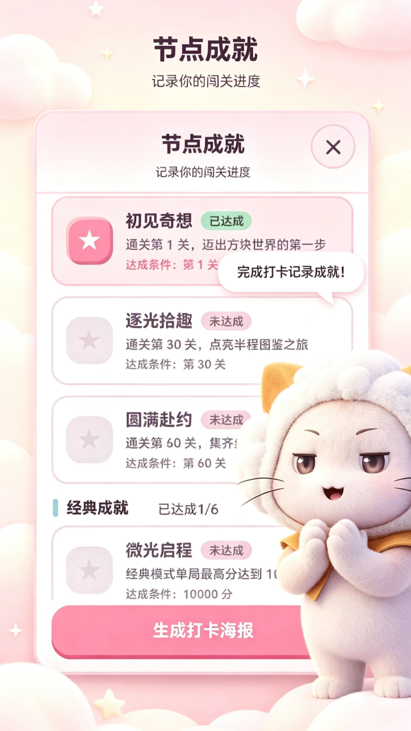大喵搭方块（自制）游戏截图5