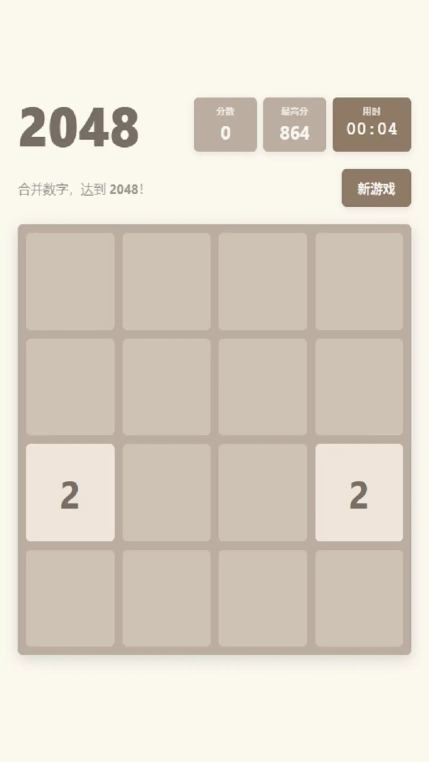 2048速通争霸游戏截图5