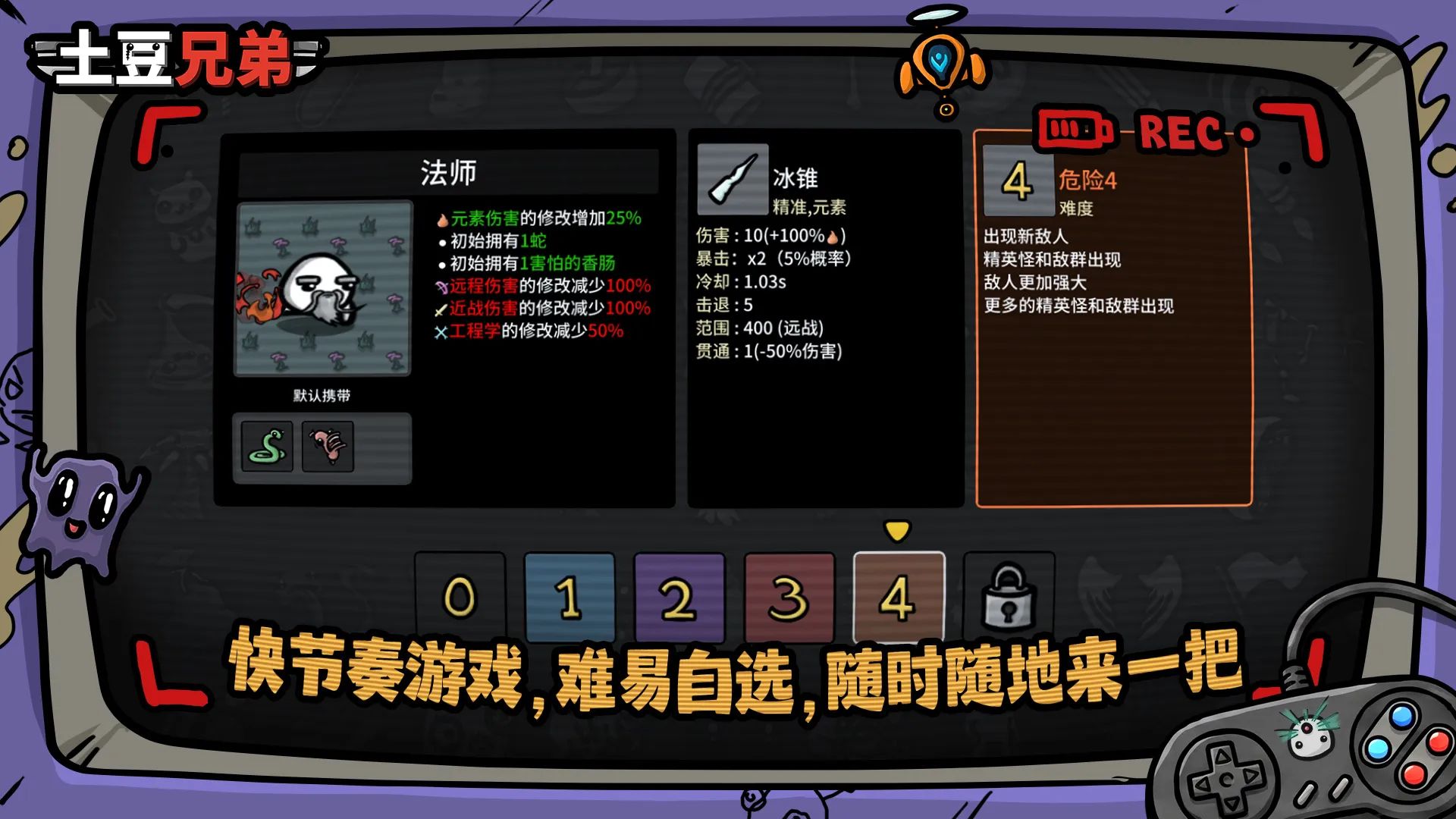 土豆兄弟游戏截图4