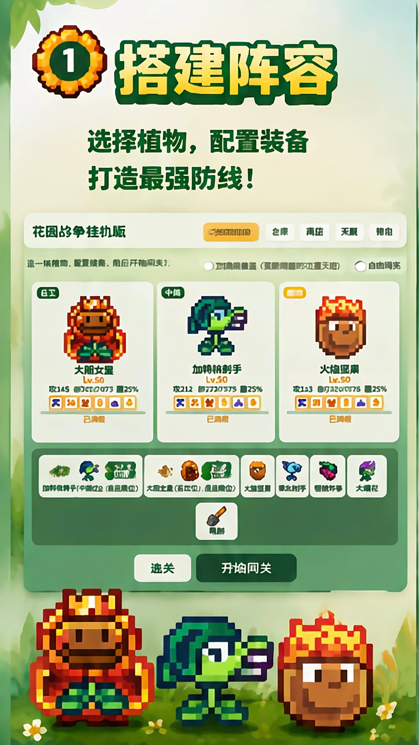 花园战争挂机版（自制）游戏截图2