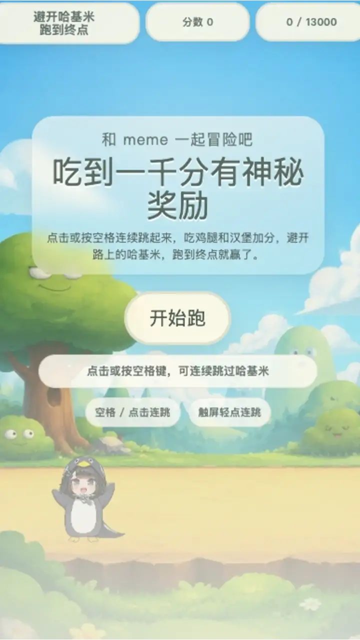 试试吃到一千分游戏截图3