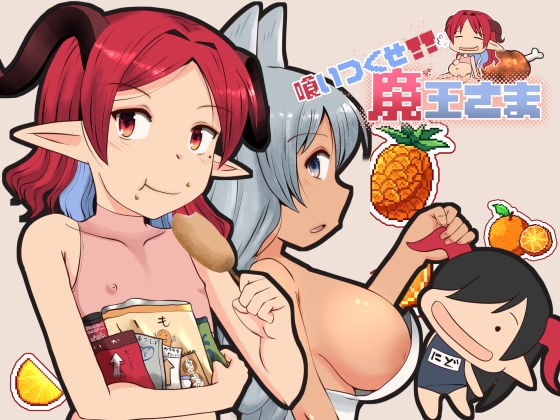 吃个精光吧魔王大人 icon