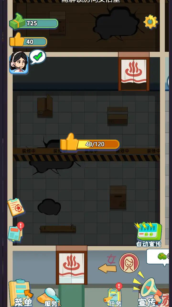 洗洗睡吧游戏截图3