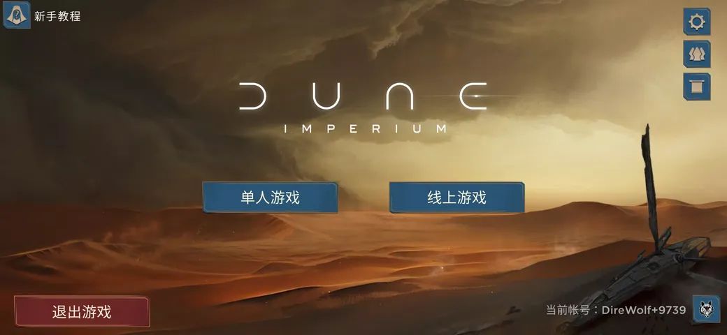 沙丘帝国游戏截图2