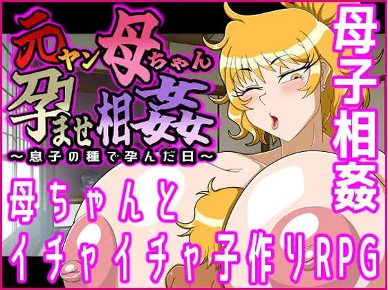 曾是不良少女的母亲因乱伦怀孕~怀上儿子精液的那一 icon