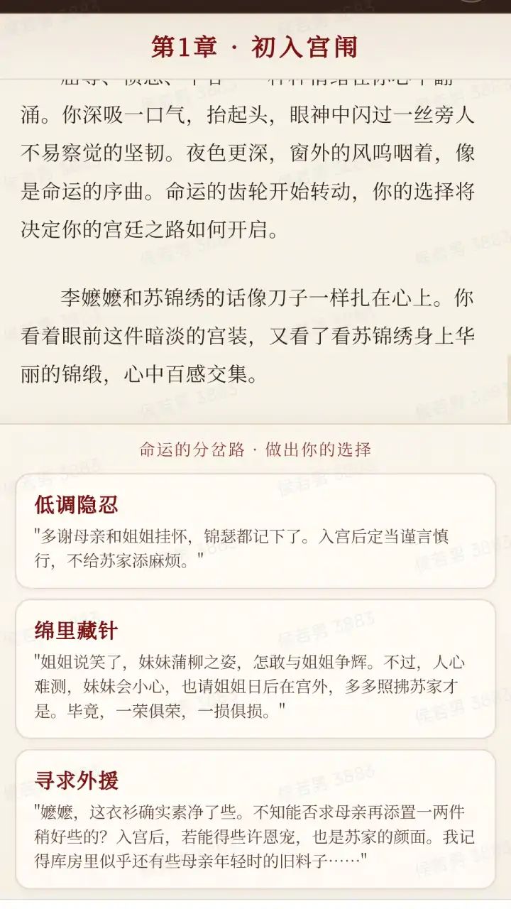 凤鸣九霄·庶女的宫心路游戏截图4