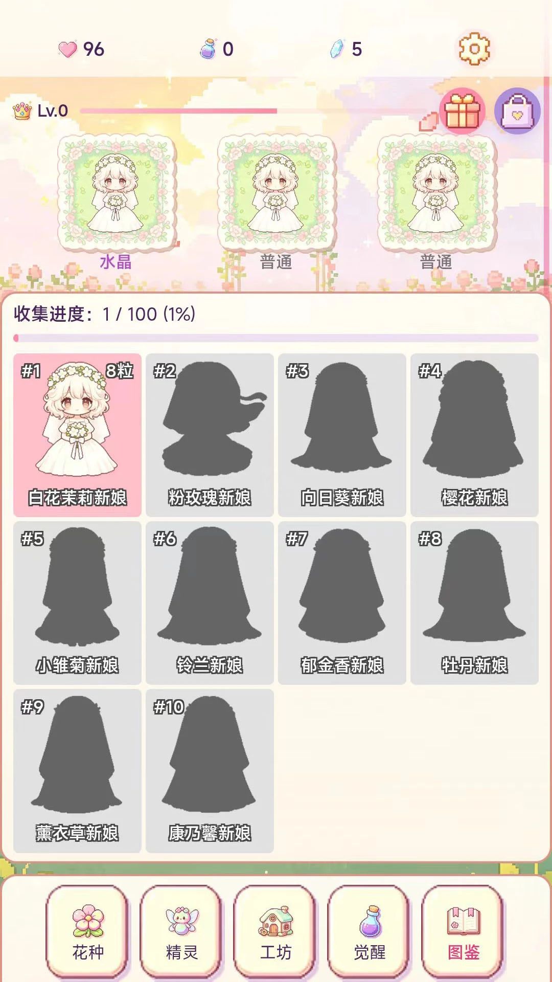 新娘花园游戏截图5