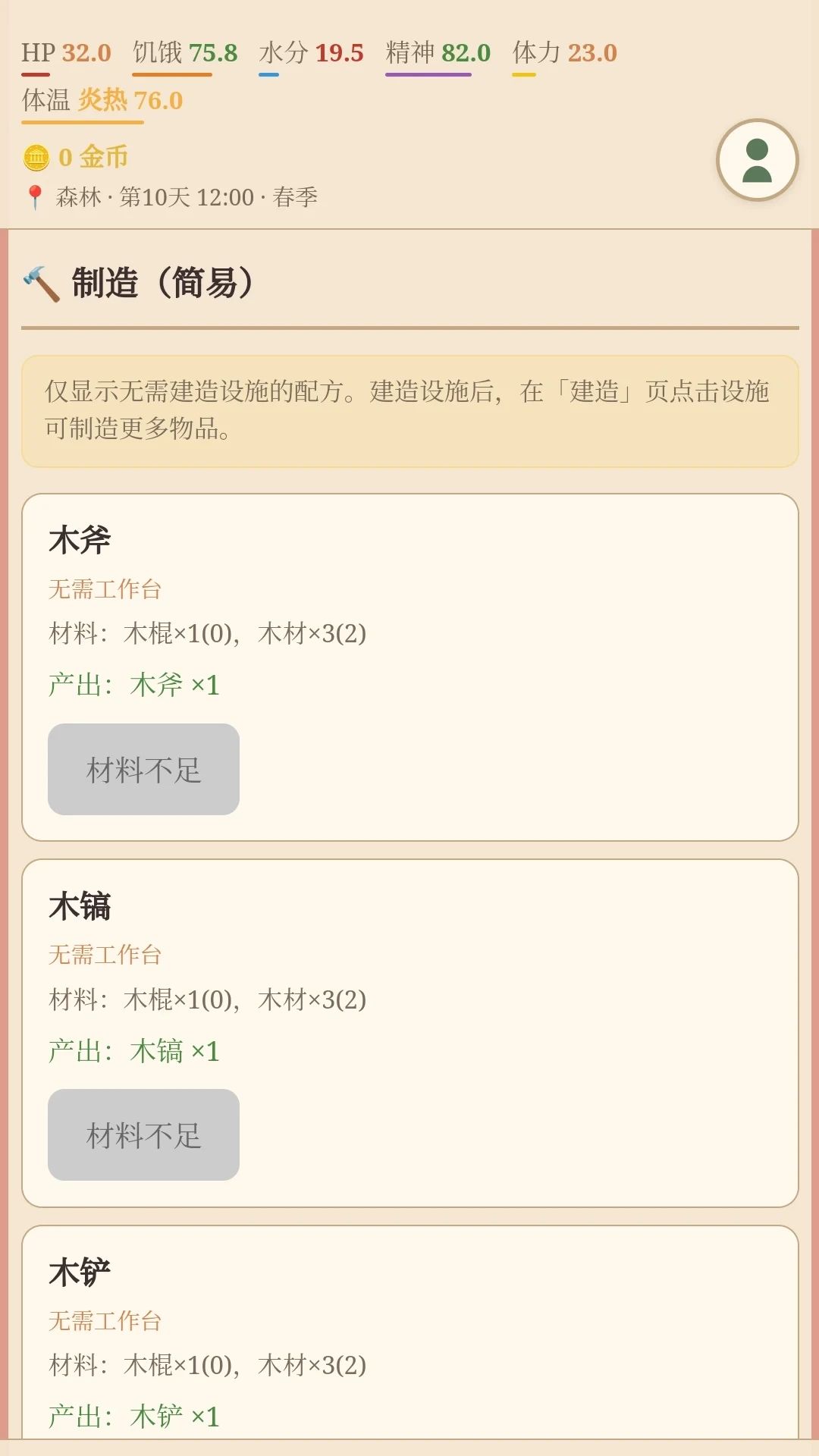 勇者之路游戏截图5