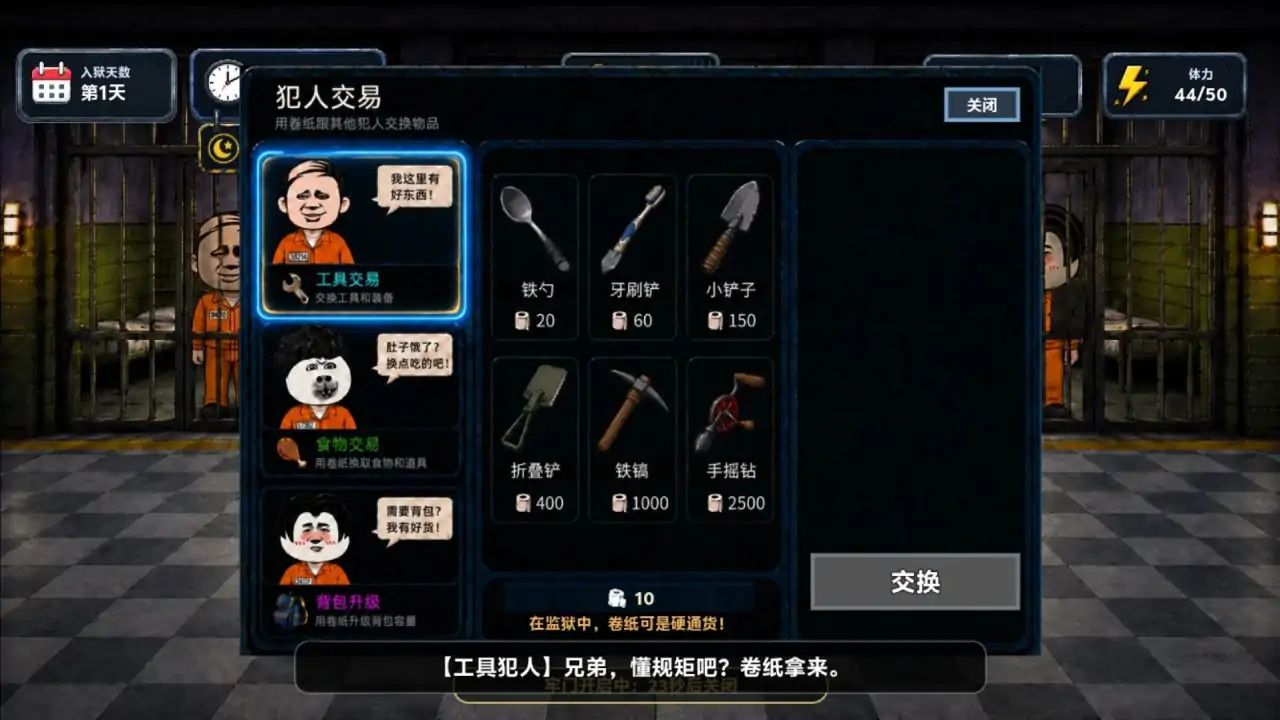 沙雕越狱模拟器游戏截图5