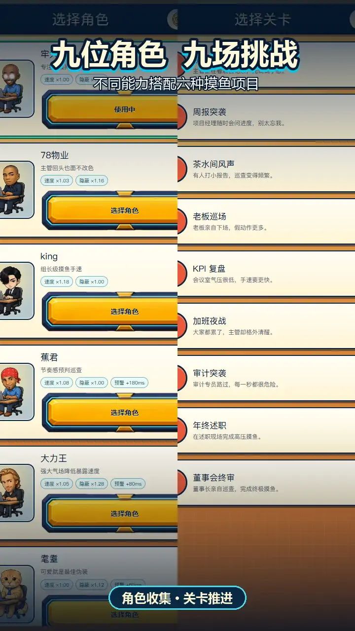 上班摸鱼大赛游戏截图5