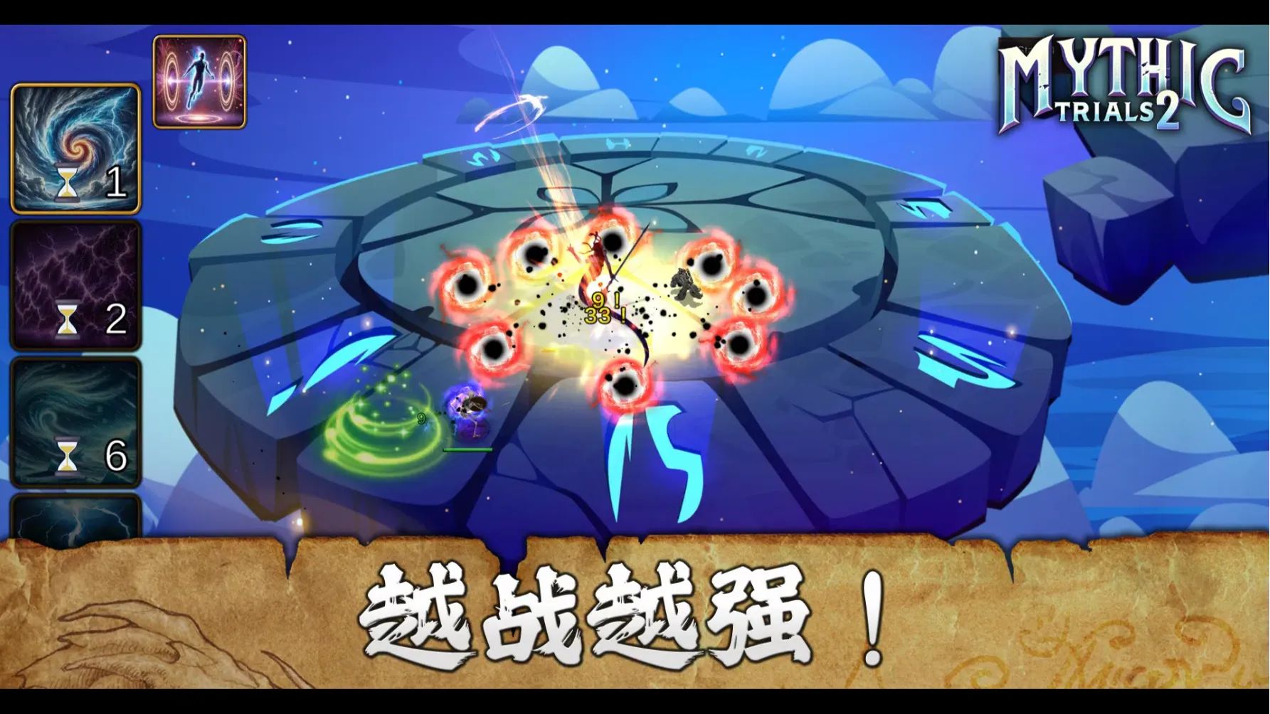 神话试炼2游戏截图4